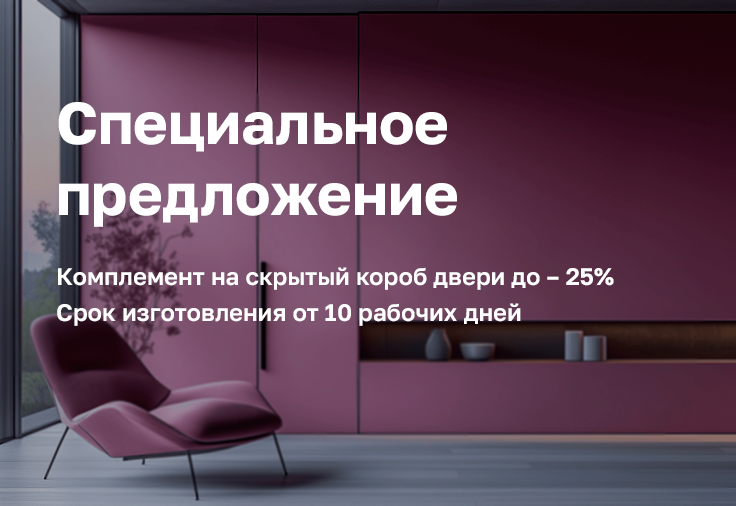 Специальное предложение